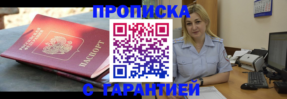 прописка для работы в Чернушке