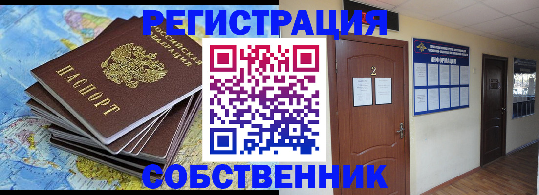 временная регистрация для всех в Чернушке